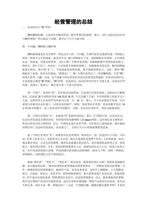 现代企业管理的总结