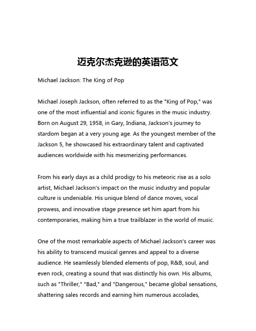 迈克尔杰克逊的英语范文