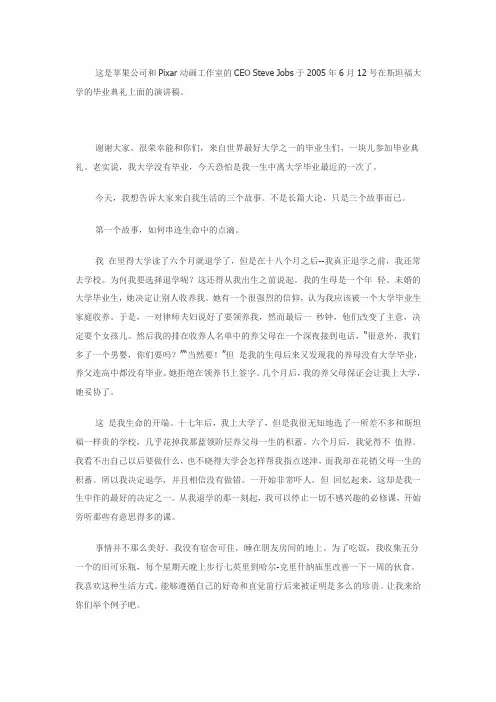 乔布斯在斯坦福大学演讲稿(中英对照)