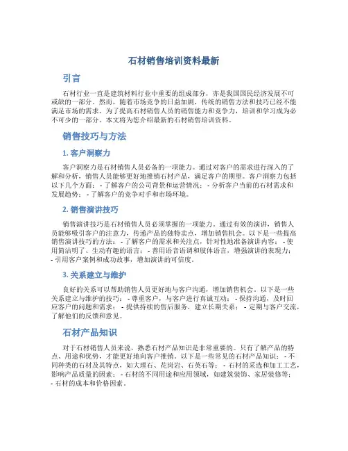 石材销售培训资料最新