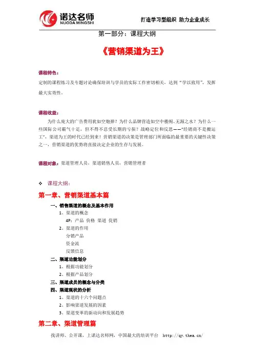 营销渠道为王