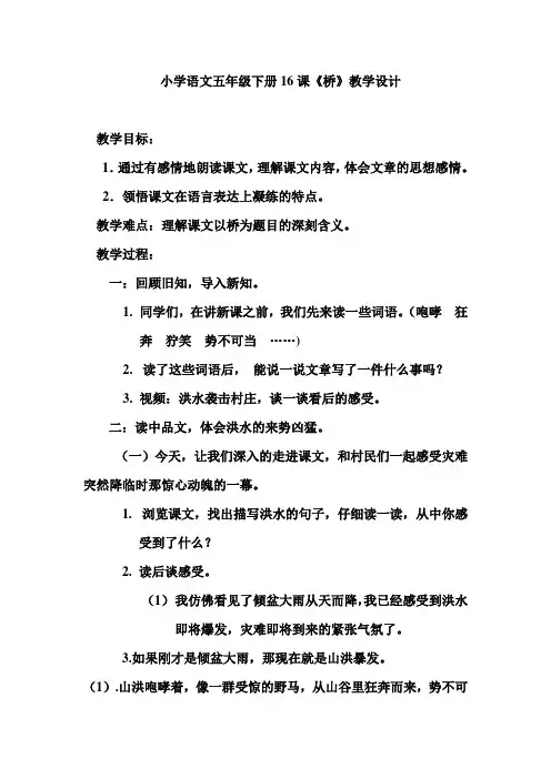 小学语文五年级下册16课《桥》教学设计