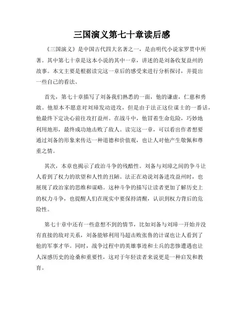 三国演义第七十章读后感