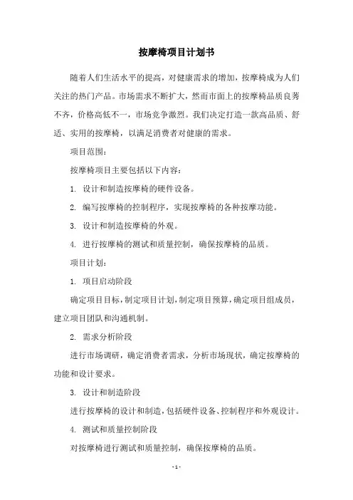 按摩椅项目计划书