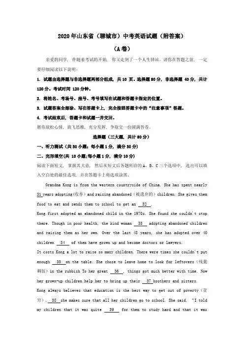 2020年山东省(聊城市)中考英语试题(附答案)