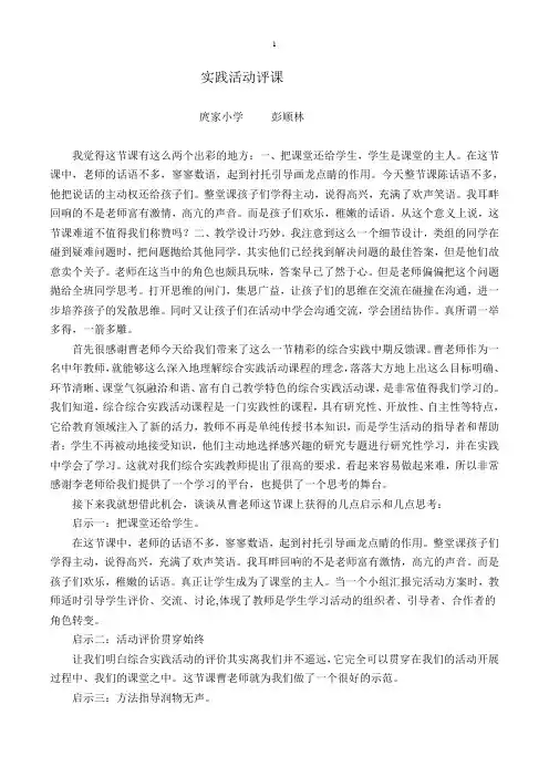 综合实践活动课评课