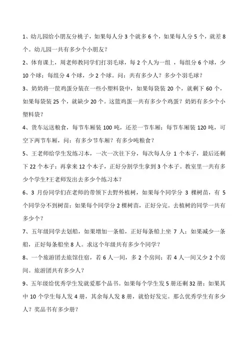 盈亏问题练习