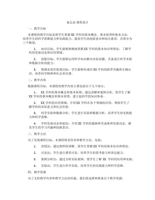 备忘录课程设计