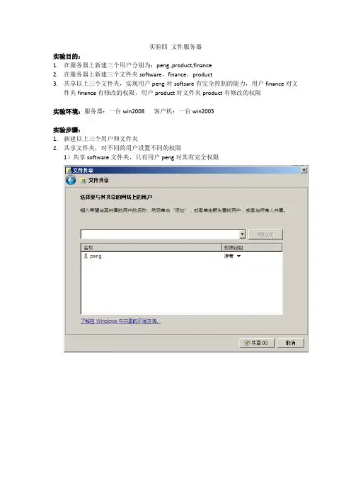 WIN2008_搭建文件服务器