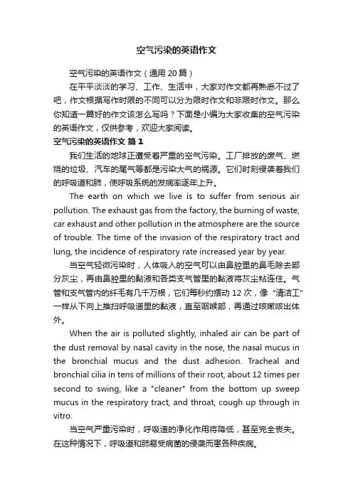 空气污染的英语作文（通用20篇）