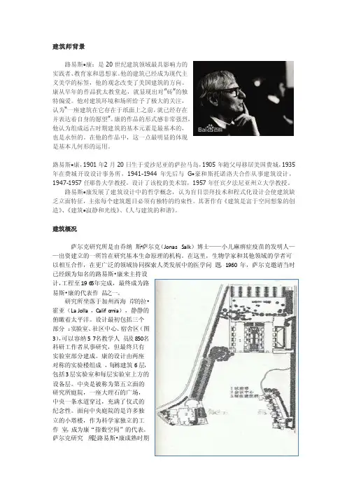 路易斯康作品分析