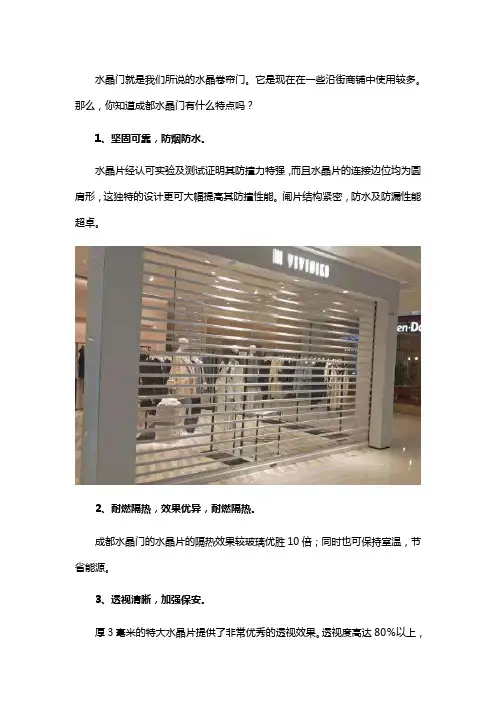 成都水晶卷帘门有什么特点？