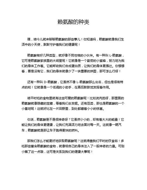 赖氨酸的种类