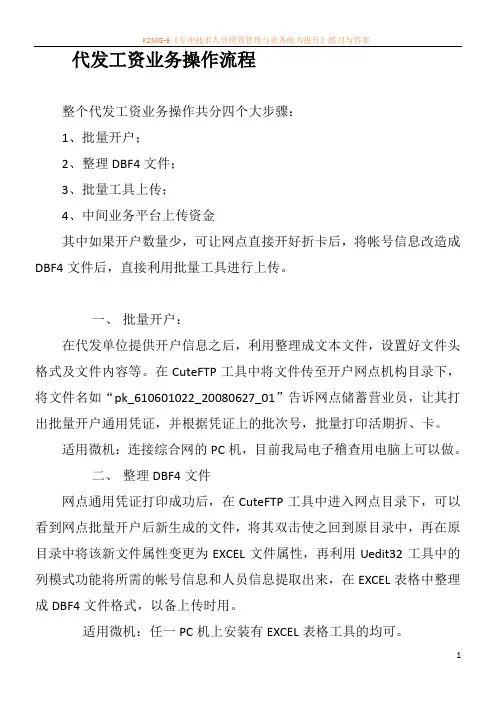 代发工资业务操作流程