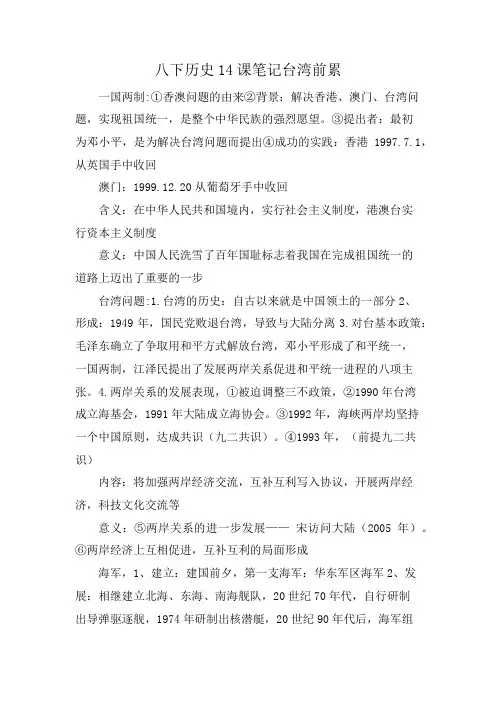 八下历史14课笔记台湾前累