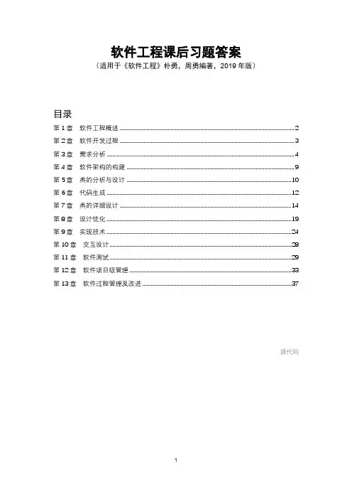 大连理工大学软件学院软件工程作业及答案2019