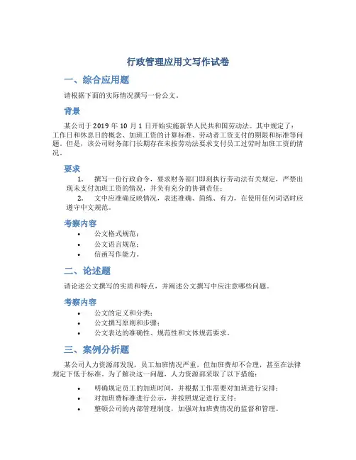 《行政管理应用文写作》试卷