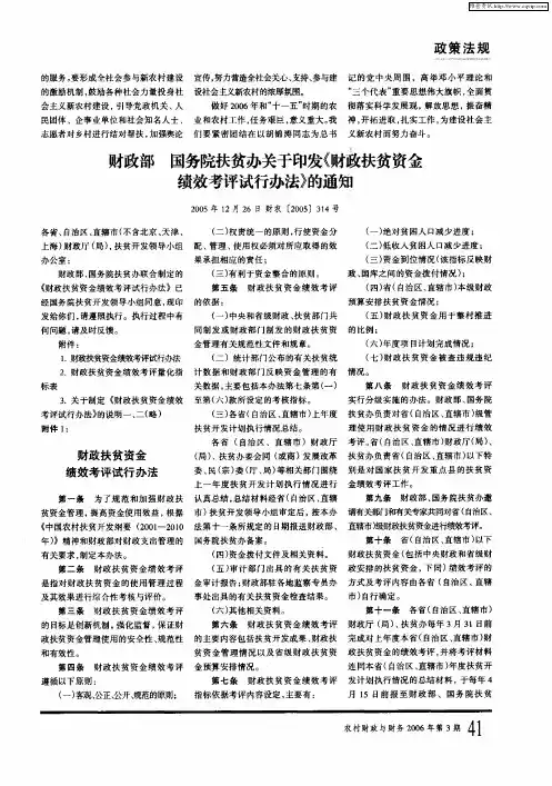 财政部 国务院扶贫办关于印发《财政扶贫资金绩效考评试行办法》的通知