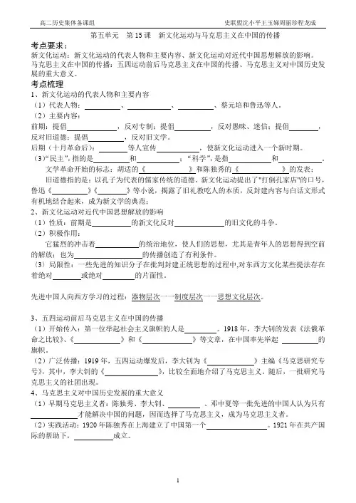 第五单元 第15课 新文化运动与马克思主义在中国的传播讲解