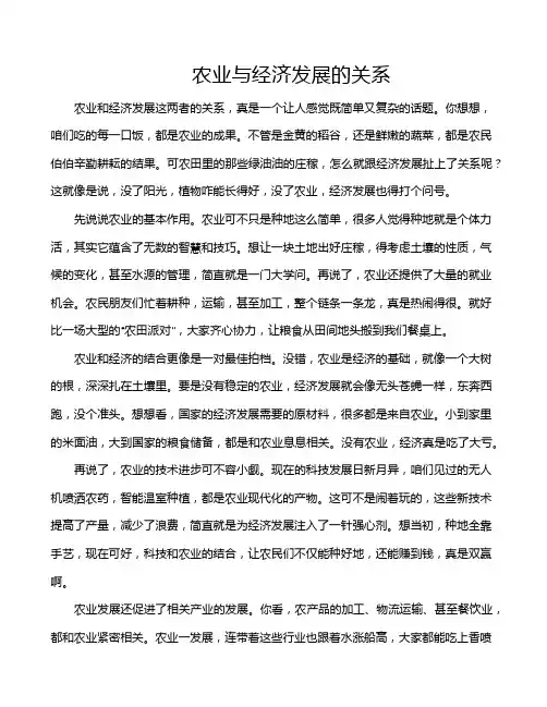 农业与经济发展的关系