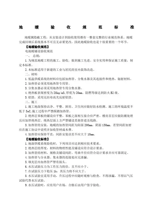 地暖验收规范标准