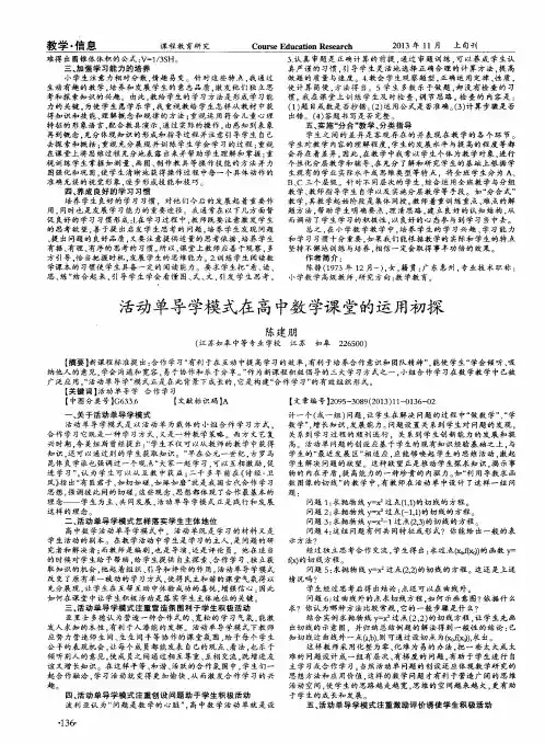 活动单导学模式在高中数学课堂的运用初探