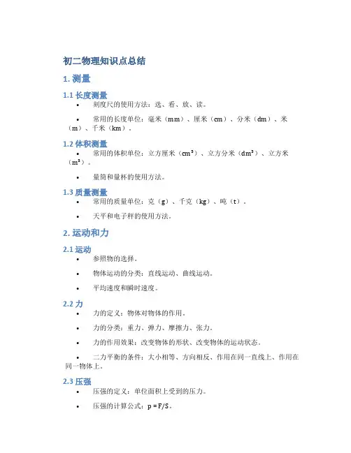 物理初二知识点总结
