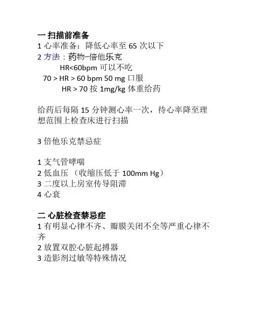 64排心脏冠脉CTA注意事项