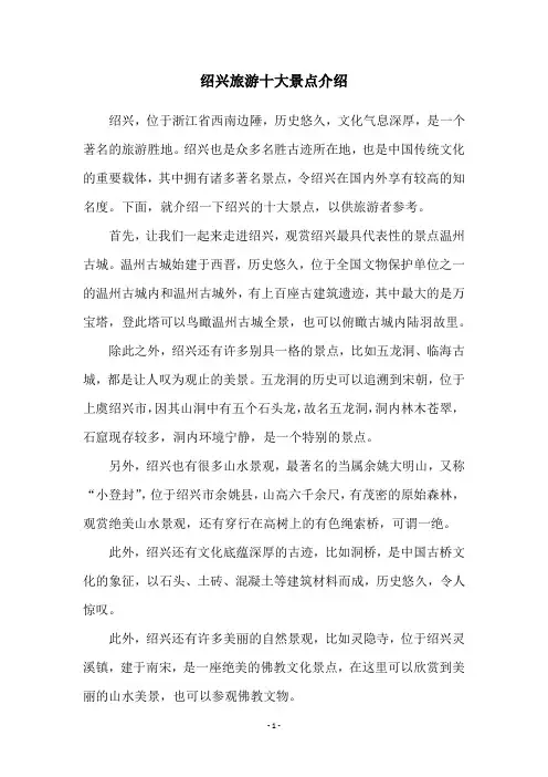 绍兴旅游十大景点介绍