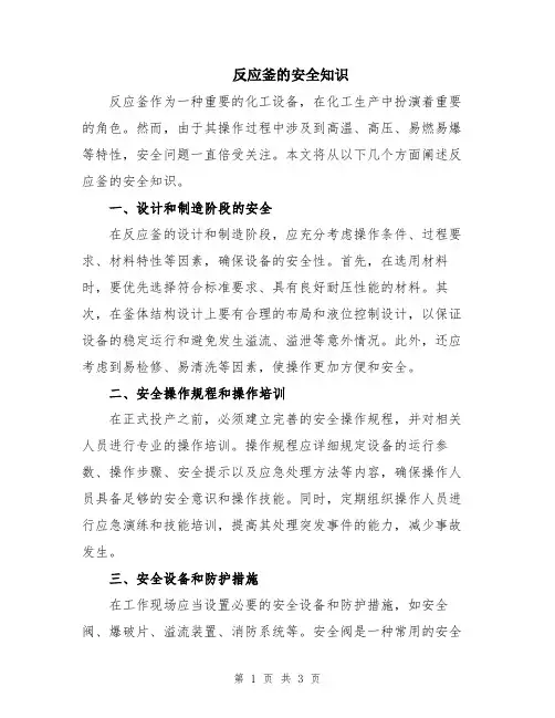 反应釜的安全知识