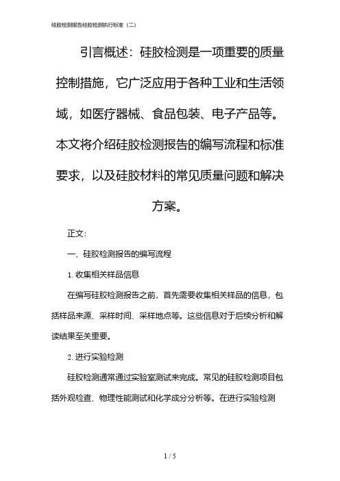 硅胶检测报告硅胶检测执行标准(二)