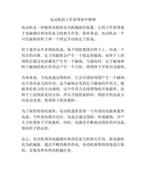 电动机的工作原理初中物理