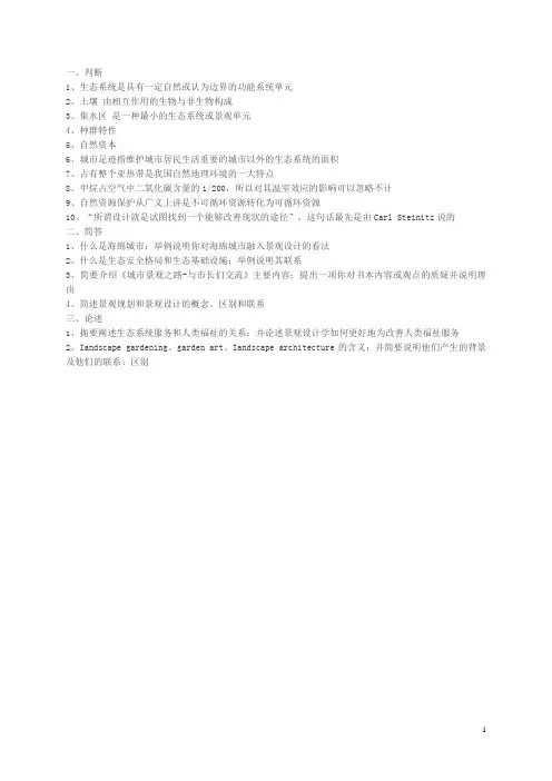 2016年考研北京大学风景园林硕士考研真题(942专业综合1)