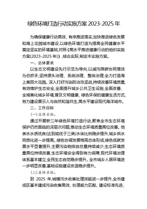 绿色环境打造行动三年实施方案2023-2025年