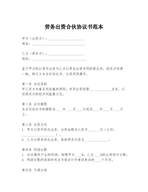 劳务出资合伙协议书范本