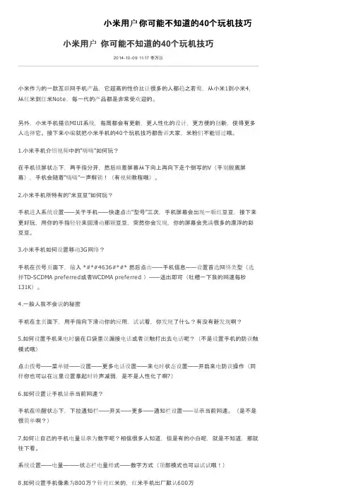 小米用户你可能不知道的40个玩机技巧