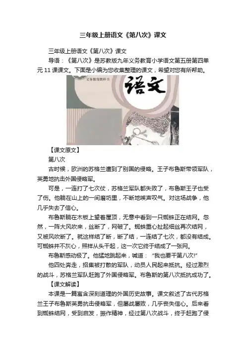 三年级上册语文《第八次》课文