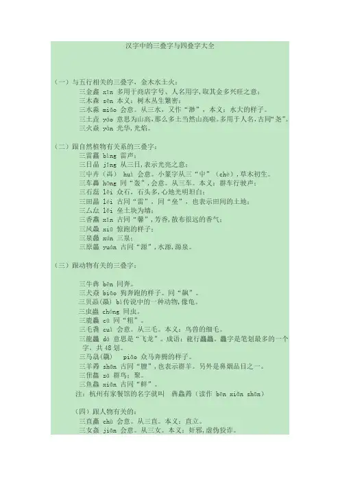 汉字中的三叠字与四叠字大全