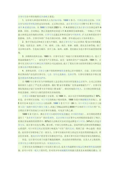 百事可乐与可口可乐的差异