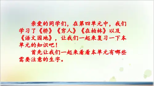 部编版语文六年级上册第四单元复习ppt课件.pptx