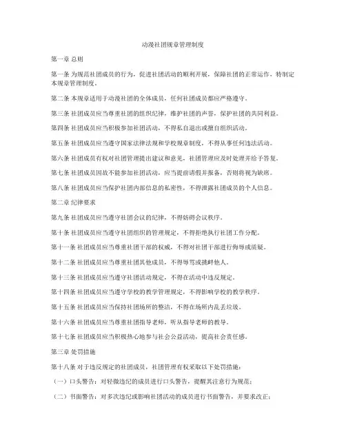 动漫社团规章管理制度