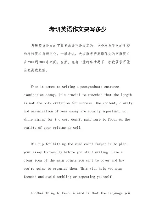 考研英语作文要写多少