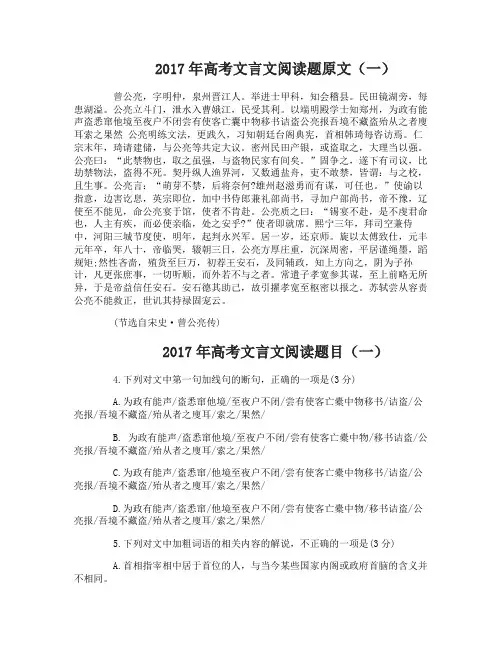 2017年高考文言文阅读题及答案