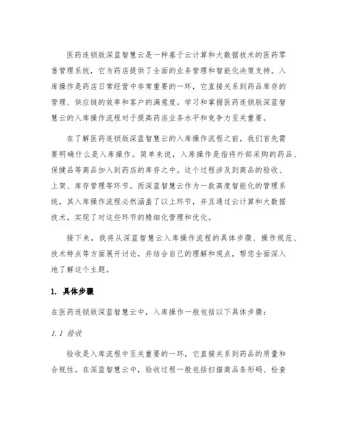 医药连锁版深蓝智慧云入库操作流程