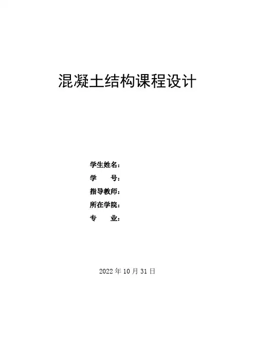 《混凝土结构设计原理》设计书