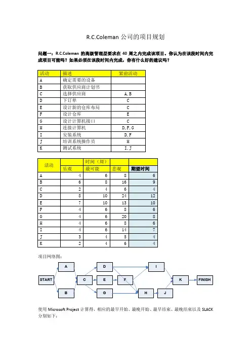 数据模型与决策R.C. Coleman案例