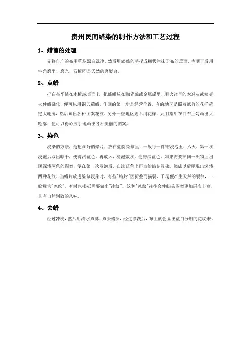 贵州民间蜡染的制作方法和工艺过程 (2)