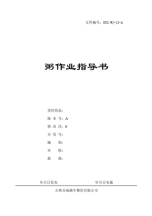 粥作业指导书