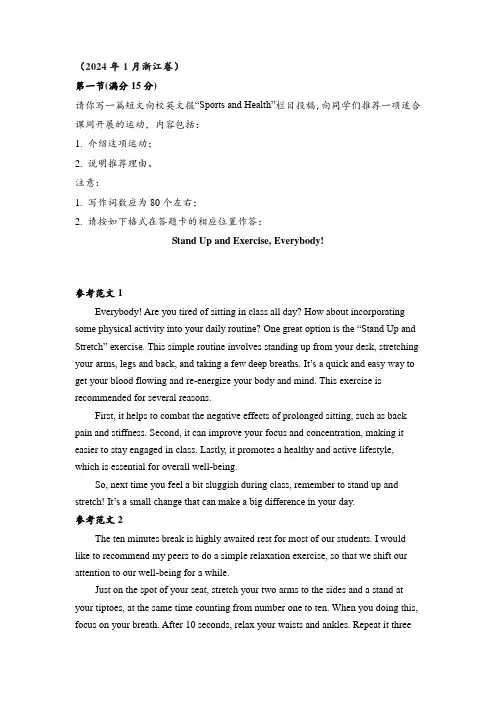 2023年高考英语真题分类汇编之应用文写作(真题及范文)