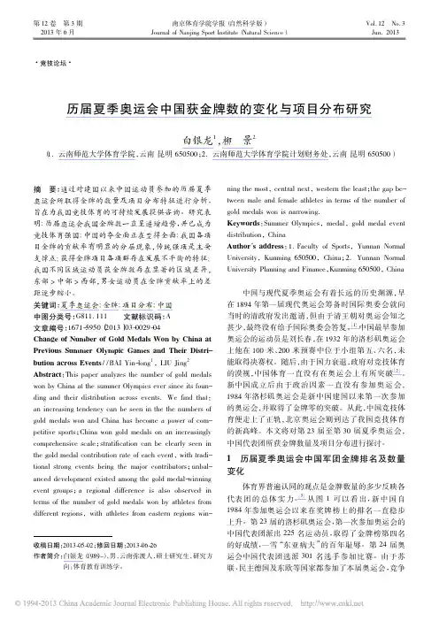 历届夏季奥运会中国获金牌数的变化与项目分布研究_白银龙